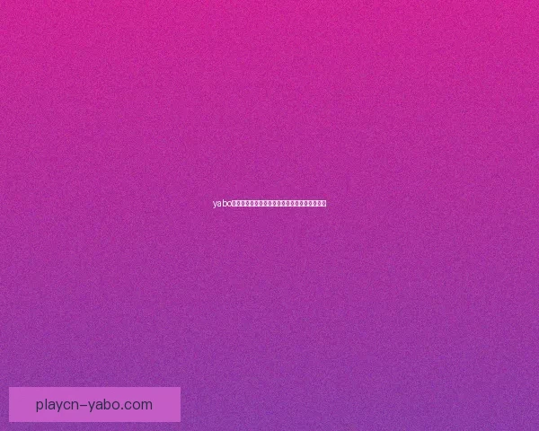 yabo体育全面解析：最新赛事资讯与精彩玩法全攻略