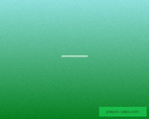 亚博体育平台最新排名及用户口碑综合分析报告