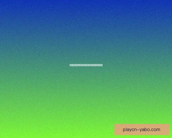 世界杯竞猜赔率变化分析及其对赛事走势的预测影响