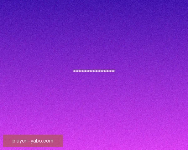 世界杯竞猜赛事全程直播分析精彩瞬间实时互动预测一网打尽